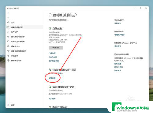 关闭win11自带防病毒 win11病毒和威胁防护措施