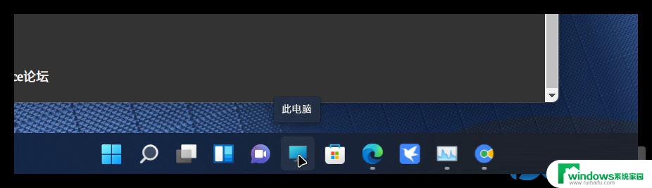 win11如何固定任务栏我的电脑图标 Win11如何把此电脑固定到任务栏的方法