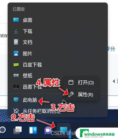 win11如何固定任务栏我的电脑图标 Win11如何把此电脑固定到任务栏的方法