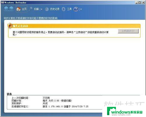 Win7系统自带杀毒软件功能介绍及使用方法