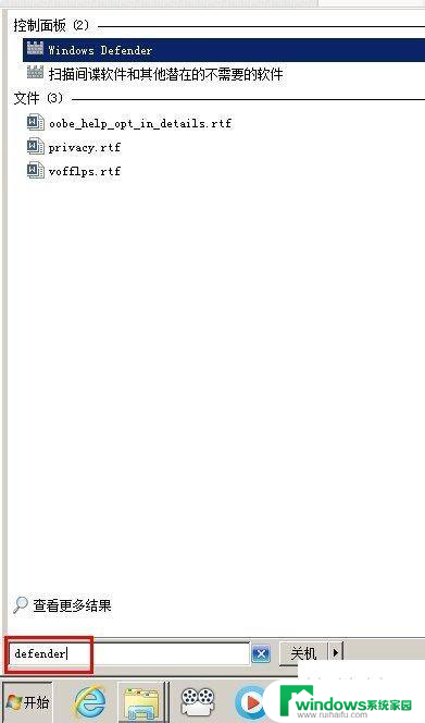 Win7系统自带杀毒软件功能介绍及使用方法