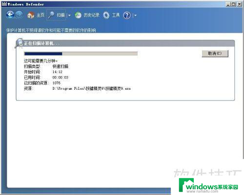 Win7系统自带杀毒软件功能介绍及使用方法