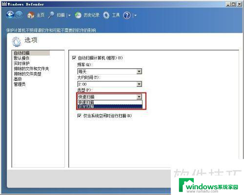 Win7系统自带杀毒软件功能介绍及使用方法