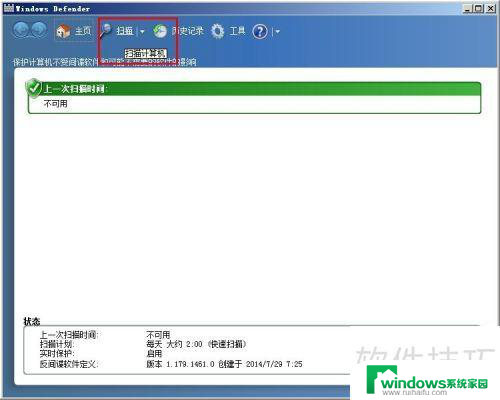 Win7系统自带杀毒软件功能介绍及使用方法