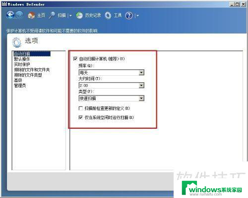 Win7系统自带杀毒软件功能介绍及使用方法