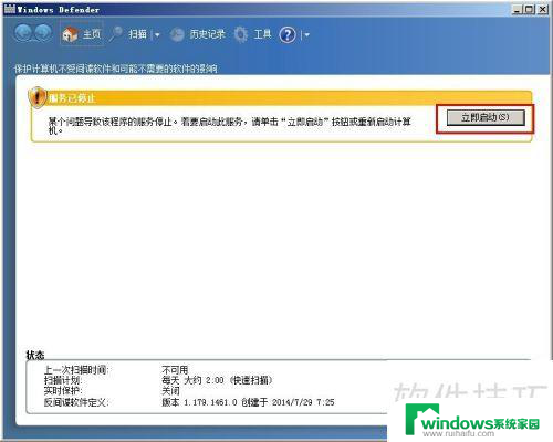 Win7系统自带杀毒软件功能介绍及使用方法