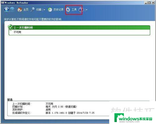 Win7系统自带杀毒软件功能介绍及使用方法