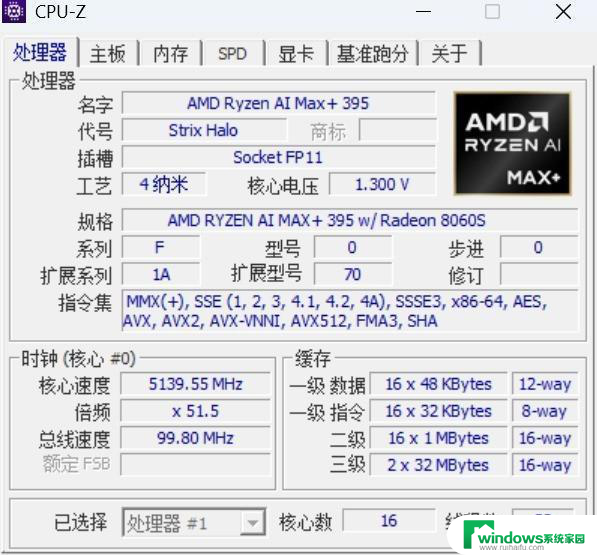 锐龙AI Max 395：128GB内存，移动级最强处理器