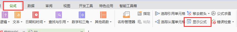 wps电子表格上栏怎样显示函数窗口 怎样在wps电子表格中显示函数窗口