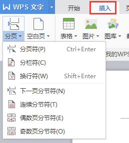 wps如何让一页变多几页 wps如何利用分栏功能以让一页变多几页