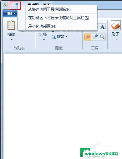 windows画图快捷命令 Windows画图常用快捷键