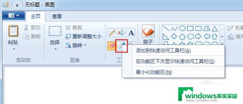 windows画图快捷命令 Windows画图常用快捷键