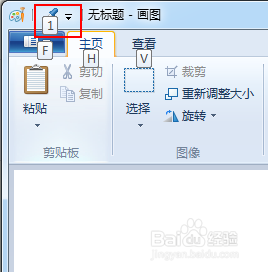 windows画图快捷命令 Windows画图常用快捷键