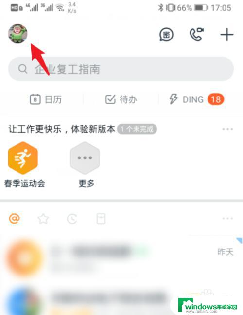 如何切换钉钉登录账号 钉钉切换账号教程