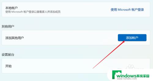 win11怎么设置两个账户 win11如何设置多个账户