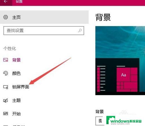 开机桌面壁纸设置 Win10如何设置锁屏壁纸和开机壁纸