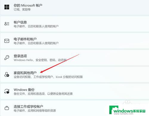 win11怎么设置两个账户 win11如何设置多个账户