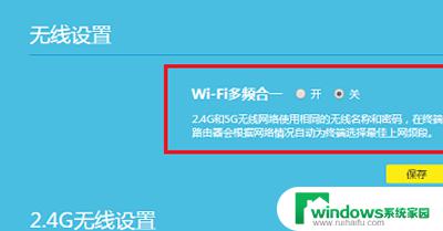 2.4ghz频段的wifi怎么设置 wifi2.4g频段优化设置方法