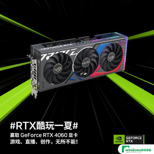 英伟达开启送RTX 4060显卡活动，将免费送出60块，抓紧机会领取！