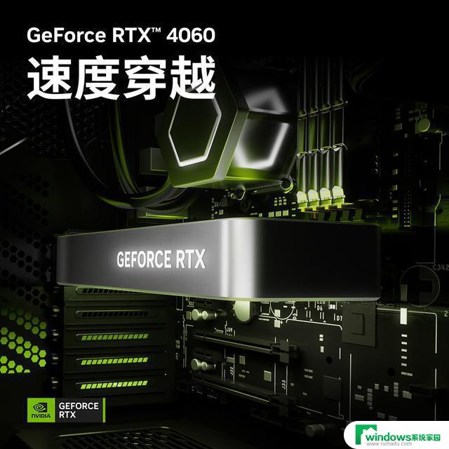 英伟达开启送RTX 4060显卡活动，将免费送出60块，抓紧机会领取！