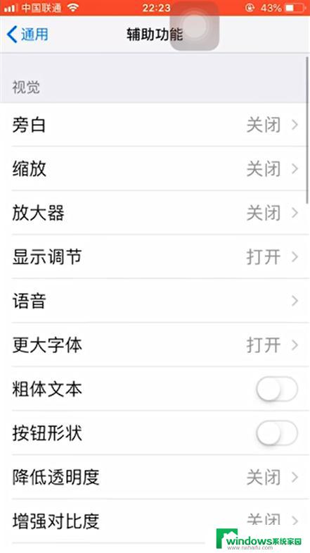 iPhone屏幕黑边问题解决方法大揭秘