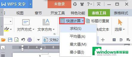 wps快速计算怎么快捷操作 wps快速计算的常用快捷操作技巧