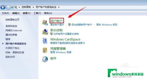 Win7用户控制怎么关闭？一键解决Win7用户控制问题