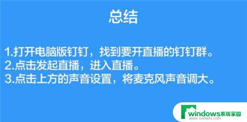 电脑钉钉麦克风没有声音怎么设置？解决方案在这里！