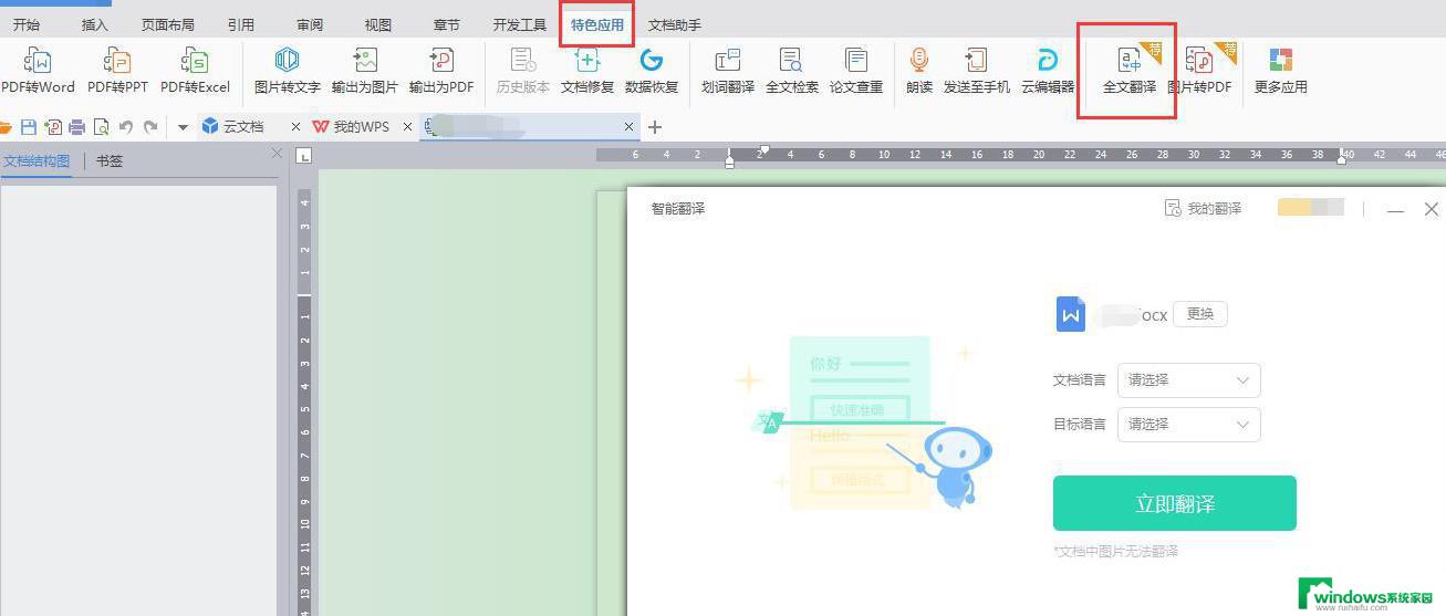 wps翻译文档 wps翻译文档教程