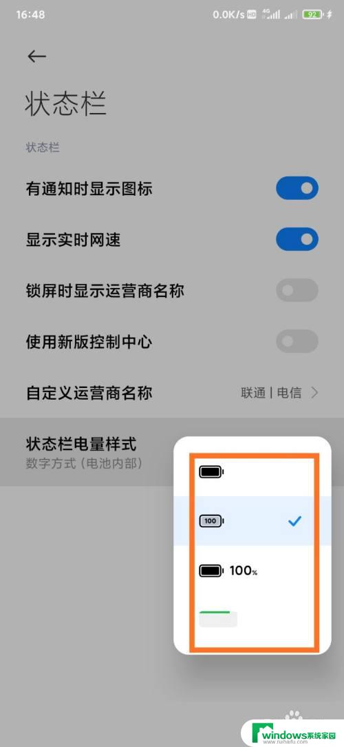 小米电量图标怎么改 小米手机电池图标样式如何更换