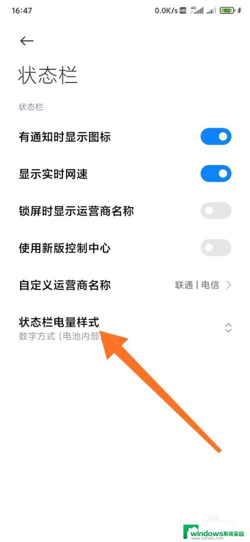 小米电量图标怎么改 小米手机电池图标样式如何更换