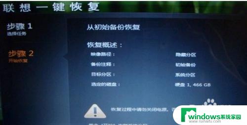 联想笔记本电脑怎么一键还原 联想笔记本如何一键还原系统教程