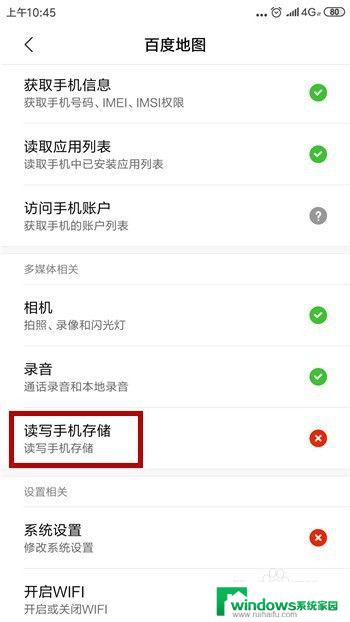 请开启系统存储权限 手机应用无法获取存储权限怎么办