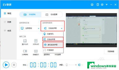 录屏选择系统声音的方法与步骤详解