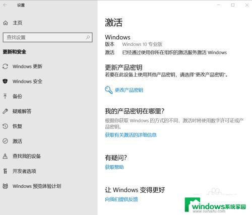 win10提示windows10许可证即将过期怎么办?   快速解决方法