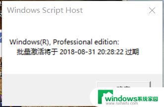 win10提示windows10许可证即将过期怎么办?   快速解决方法