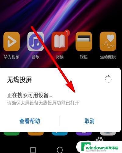 华为手机的投屏在哪里找啊 华为手机投屏步骤详解