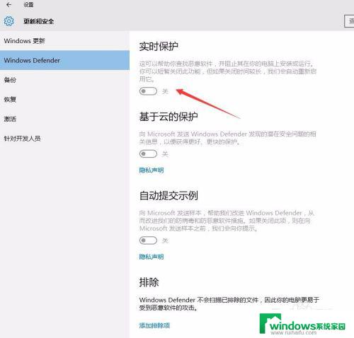 Win10的实时保护怎么永久关闭？最简单有效的方法分享