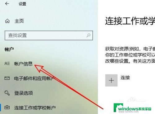 电脑从那里看windows账户 Win10怎么查看当前登录用户账户名称