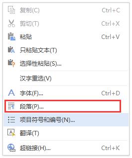 wps如何把段落添加到右键 如何在wps中将段落添加到右键选项