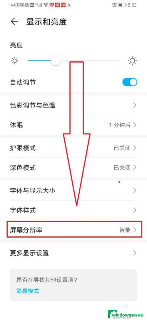 华为怎么调屏幕分辨率 华为手机屏幕分辨率设置方法详解