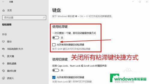 怎么取消键盘Shift Ctrl冲突？解决方法大揭秘！