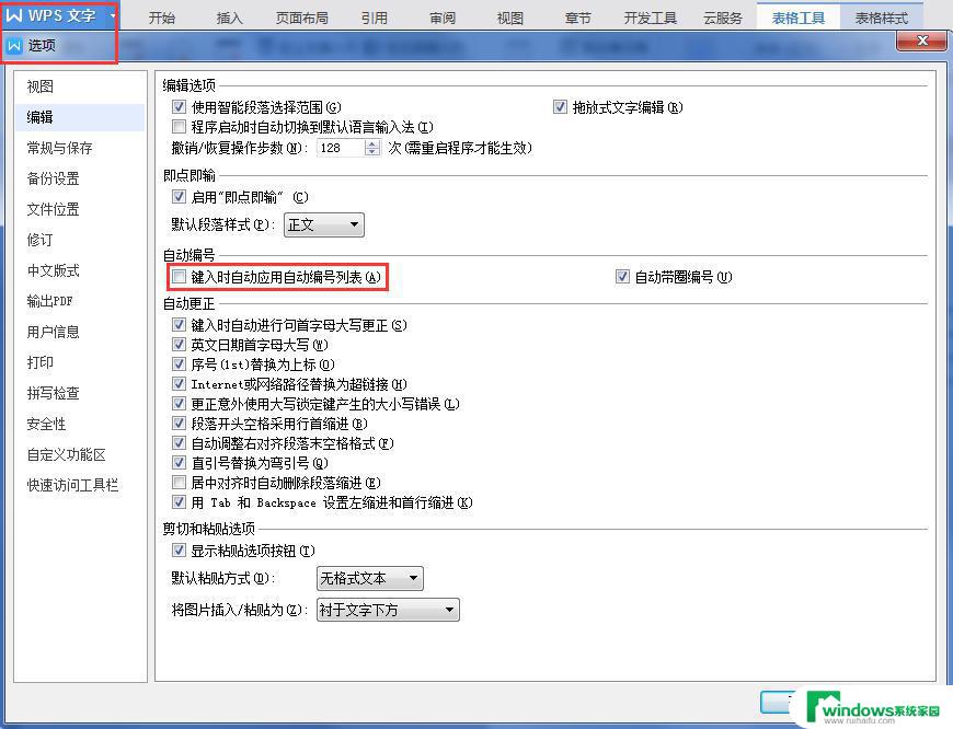 wps取消自动编号 wps取消段落自动编号