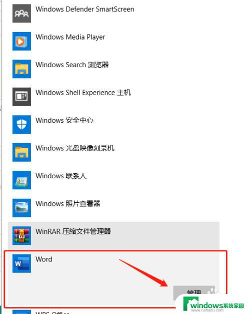 文件默认打开方式为wps改为office Win10如何将Word默认打开方式由WPS更改为Office