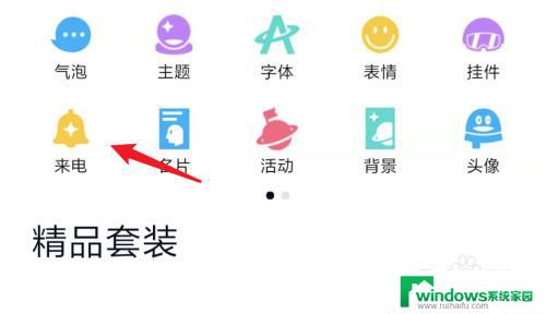 qq电话来电铃声怎么设置 如何在QQ电话中设置来电铃声