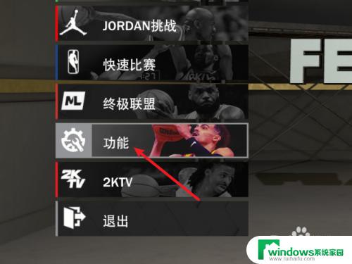 2k23怎么全屏 NBA2K23窗口化全屏模式设置方法