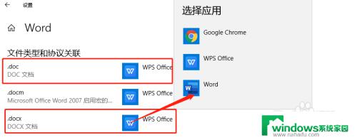 文件默认打开方式为wps改为office Win10如何将Word默认打开方式由WPS更改为Office