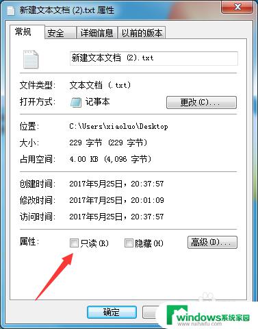 如何把文件设置为只读文件 Windows文件只读设置方法