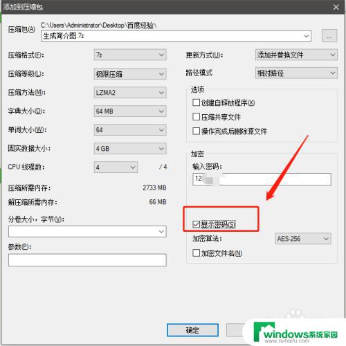 zip文件怎么加密码 7zip压缩软件如何设置加密密码