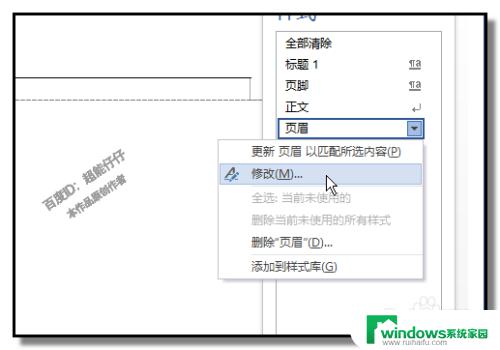 word如何清除默认的页眉横线   一步学会如何清除默认的页眉横线